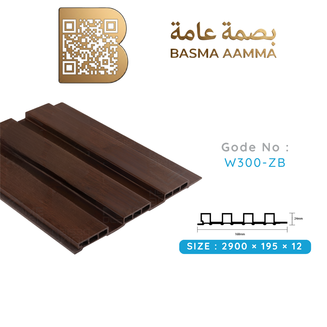 بديل خشب  150mm اللون:  البني الشوكولاتة الداكن (Chocolate Brown)