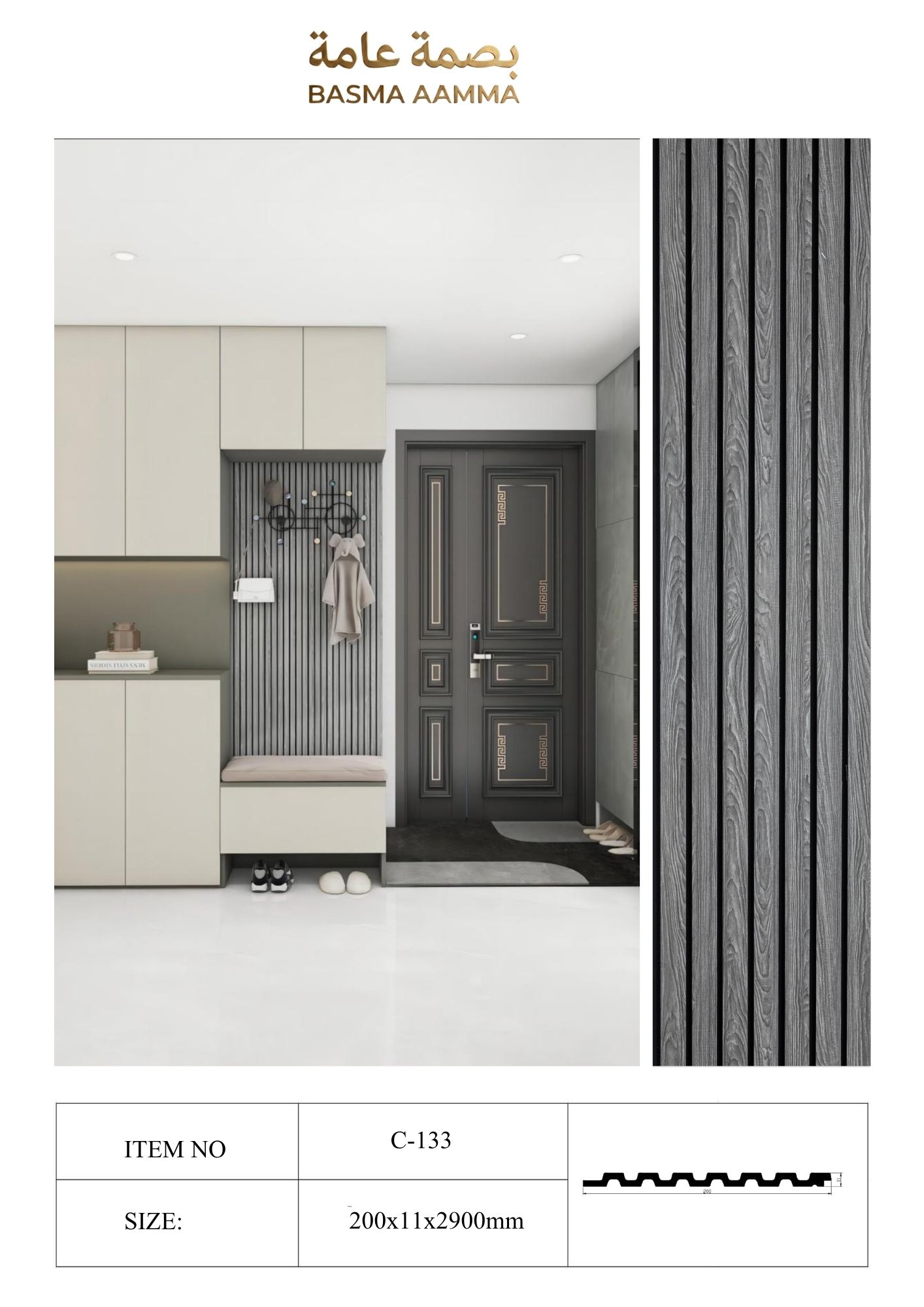 بديل خشب  150mm اللون:  الرمادي الفحمي الداكن أو الخشب المعتق (Charcoal Grey / Dark Ash)