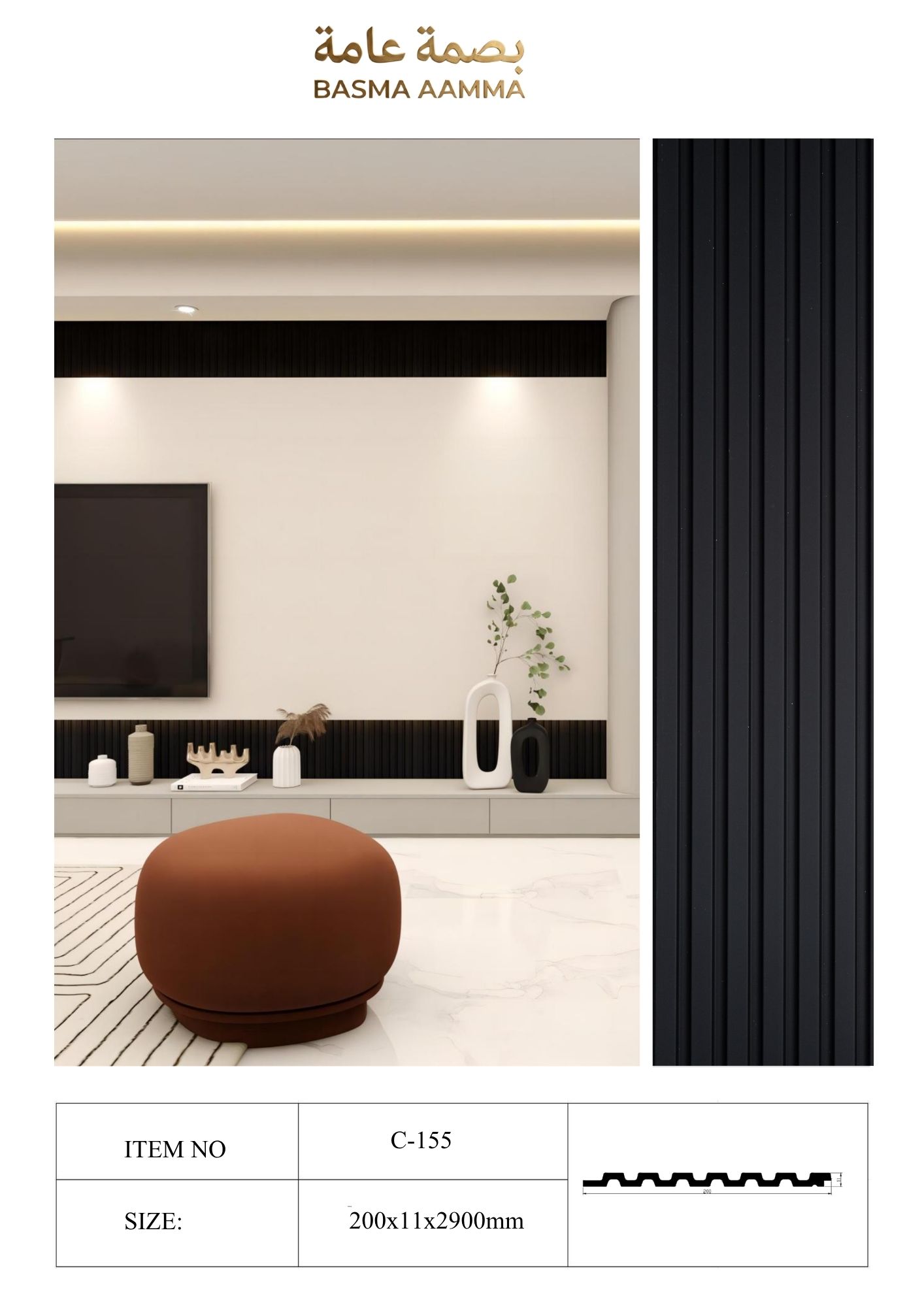 بديل خشب  200mm الون  أسود فاحم داكن وعميق (Jet Black)