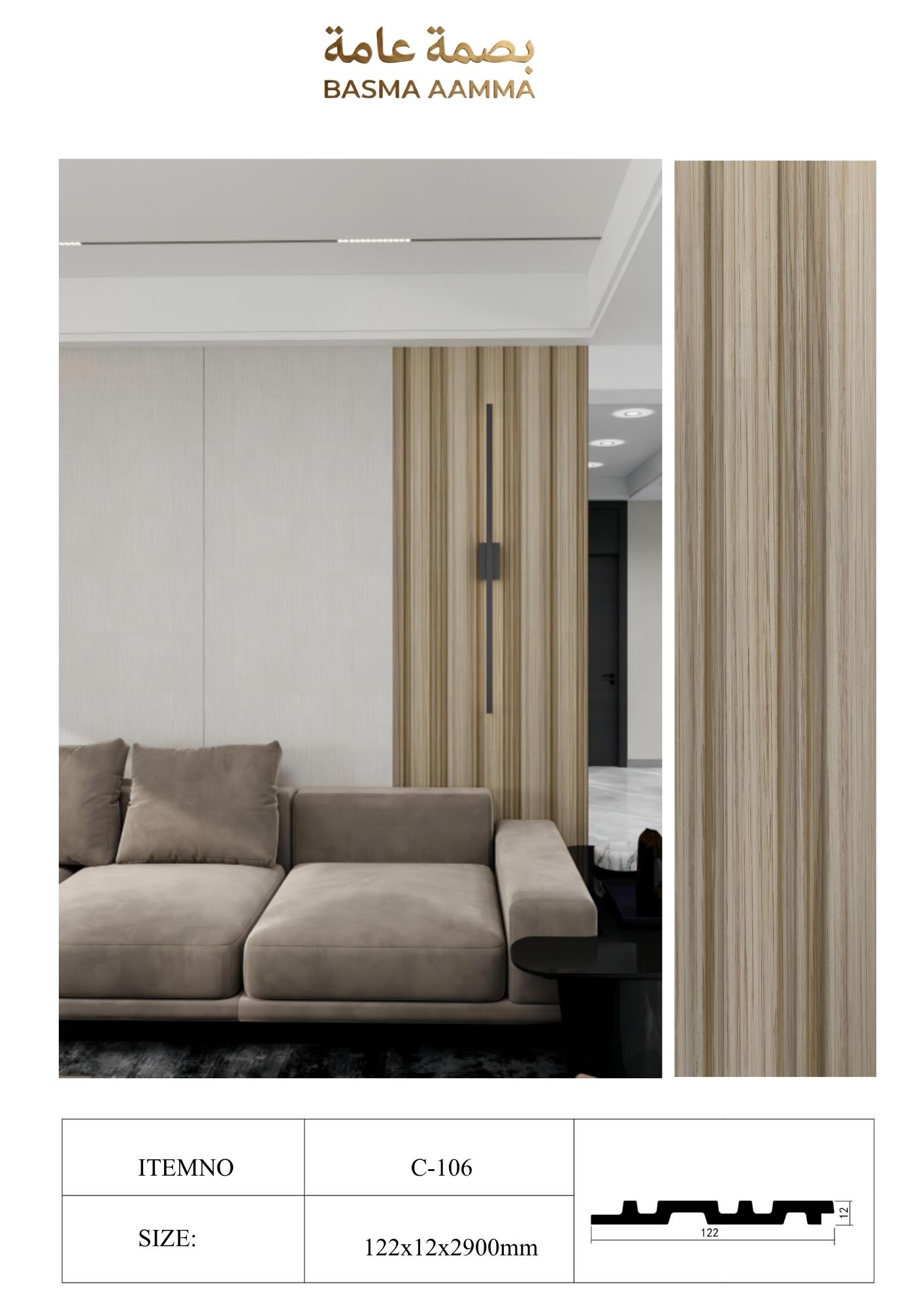 بديل خشب  122mm الون   بني خشبي فاتح طبيعي (Natural Oak / Light Khaki)