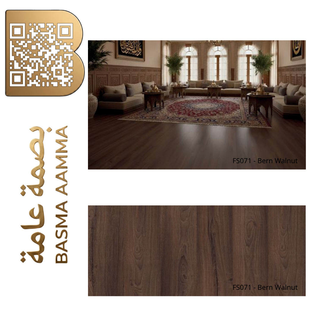باركيه HDF اللون: بيرن والنت (Bern Walnut / جوز بيرن) وهو درجة بني شوكولاتة داكن وفخم جداً،