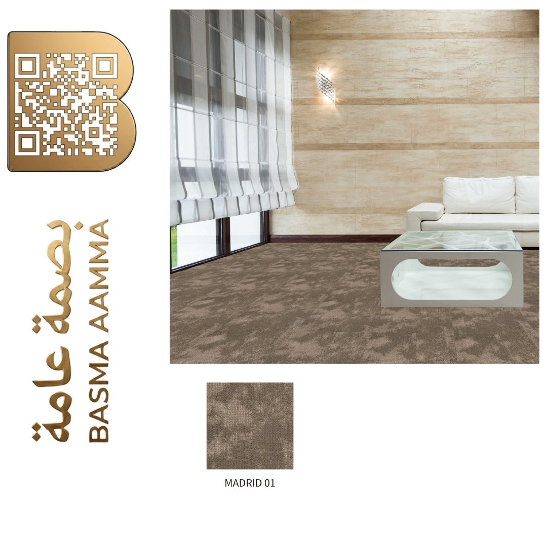 موكيت مربعة (Carpet Tiles)