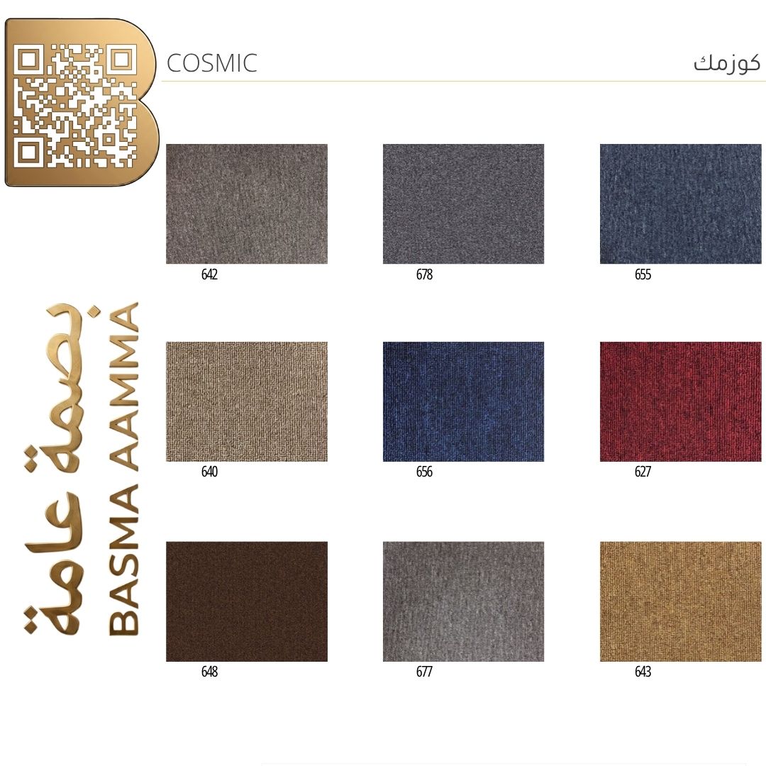 بلاطات موكيت مربعة (Carpet Tiles) : cosmic