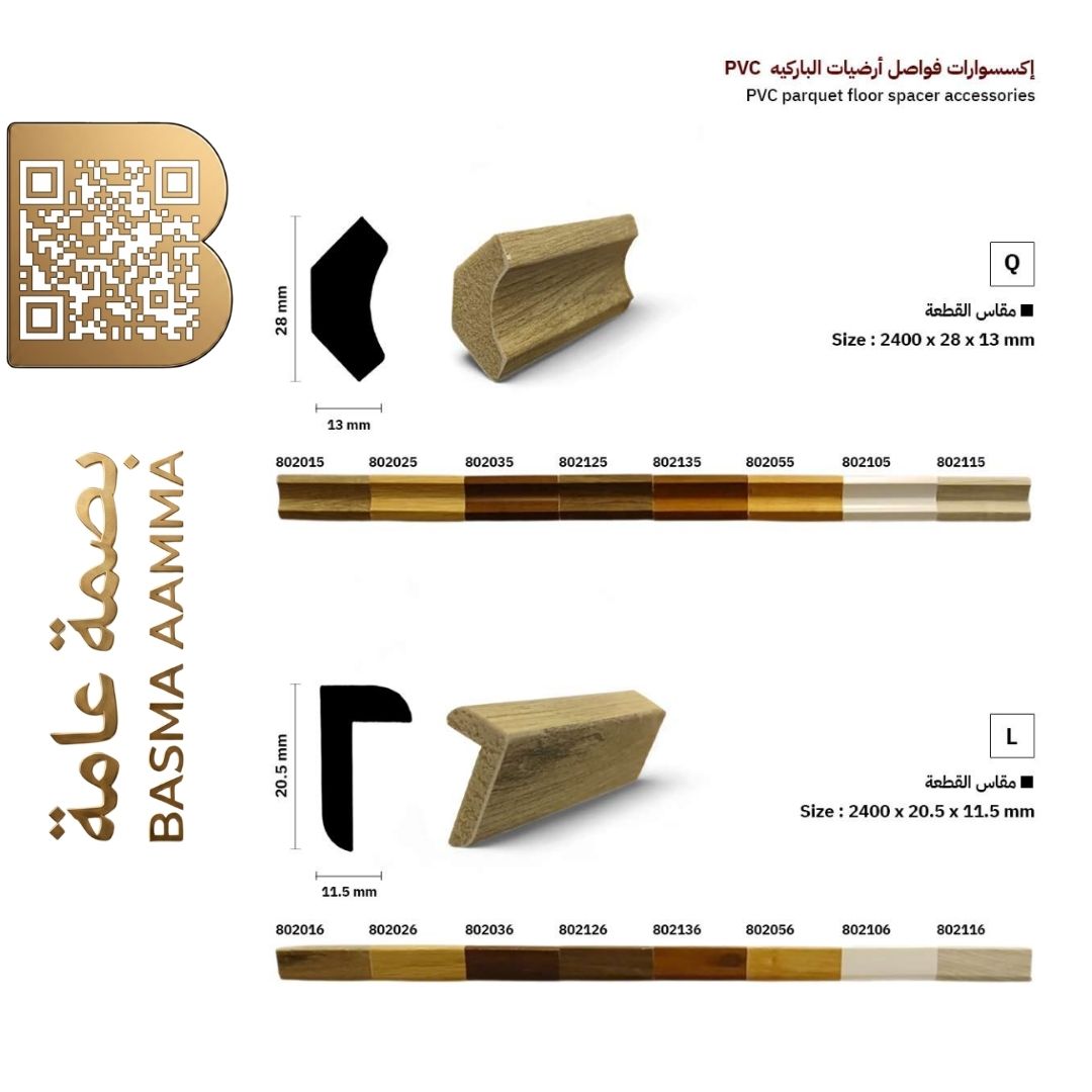 وزرة ديكور داخلية  فا